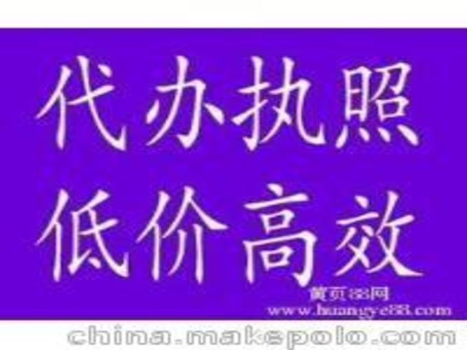 食品、酒水、道路運輸、進出口貿易及工商注冊全攻略
