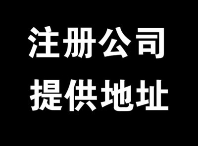 一站式企業服務指南 代辦餐飲執照、環評、五證合一及北京寫字樓地址與酒水進出口貿易解析